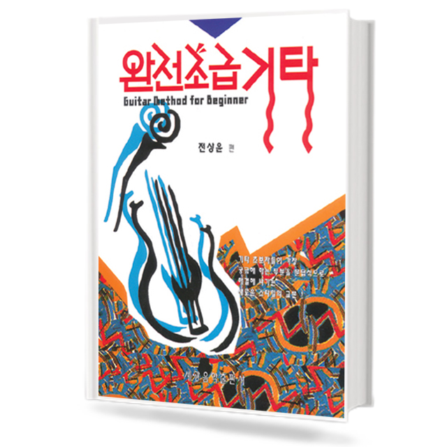 완전 초급 기타