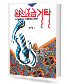 완전 초급 기타