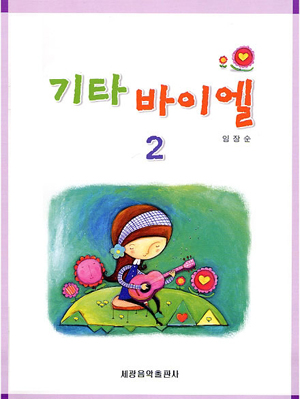 기타 바이엘 1~4 [선택구매]