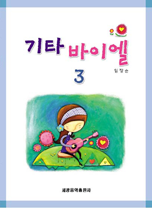 기타 바이엘 1~4 [선택구매]