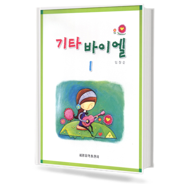 기타 바이엘 1~4 [선택구매]
