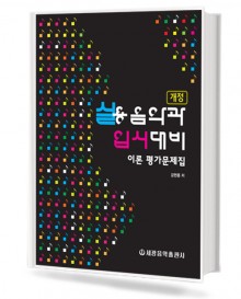 실용음악과 입시대비(이론평가문제집)