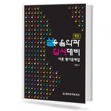 실용음악과 입시대비(이론평가문제집)