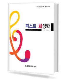 퍼스트 화성학