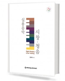FAME 실용음악 시창청음