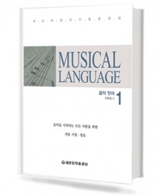 뮤지컬 랭귀지 1
