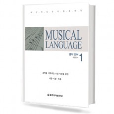 뮤지컬 랭귀지 1