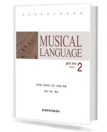뮤지컬 랭귀지 2