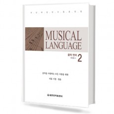 뮤지컬 랭귀지 2