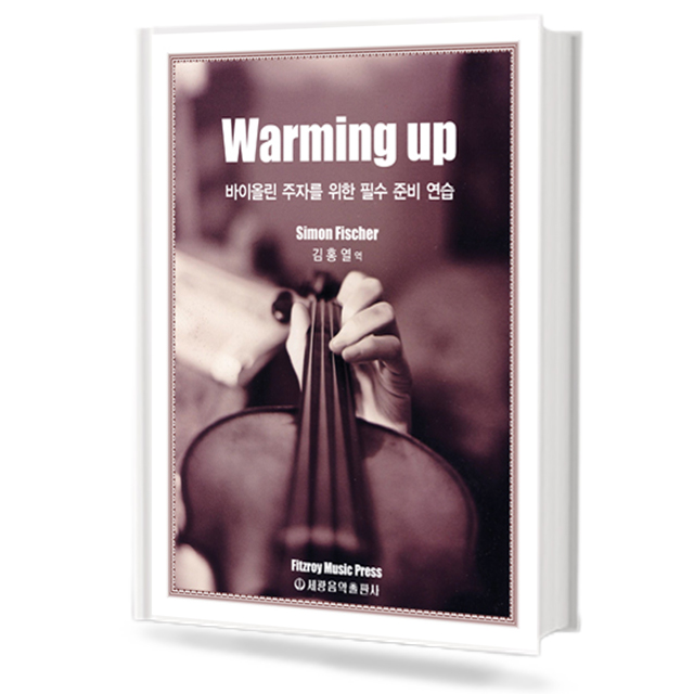 WarmingUp (워밍업)