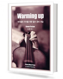 WarmingUp (워밍업)