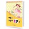 내 친구 어린이 호만 1~5 [선택구매]