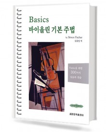 Basics (바이올린 기본 주법)