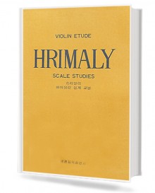 흐리말리 바이올린 음계교본