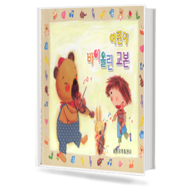 어린이 바이올린 교본
