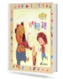 어린이 바이올린 교본