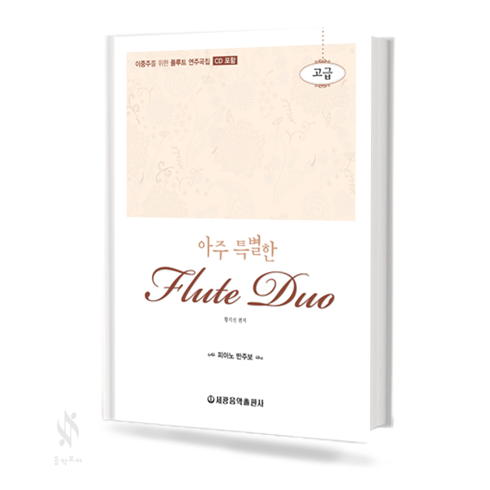 아주 특별한 플루트 듀오 (초급,중급,고급) [선택구매]