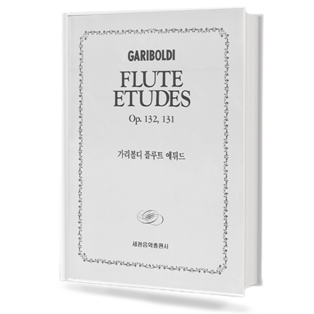 가리볼디 플루트 에튀드 (세광)