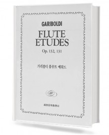 가리볼디 플루트 에튀드 (세광)