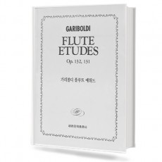 가리볼디 플루트 에튀드 (세광)
