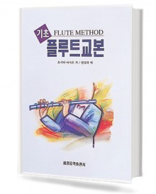 기초 플루트 교본