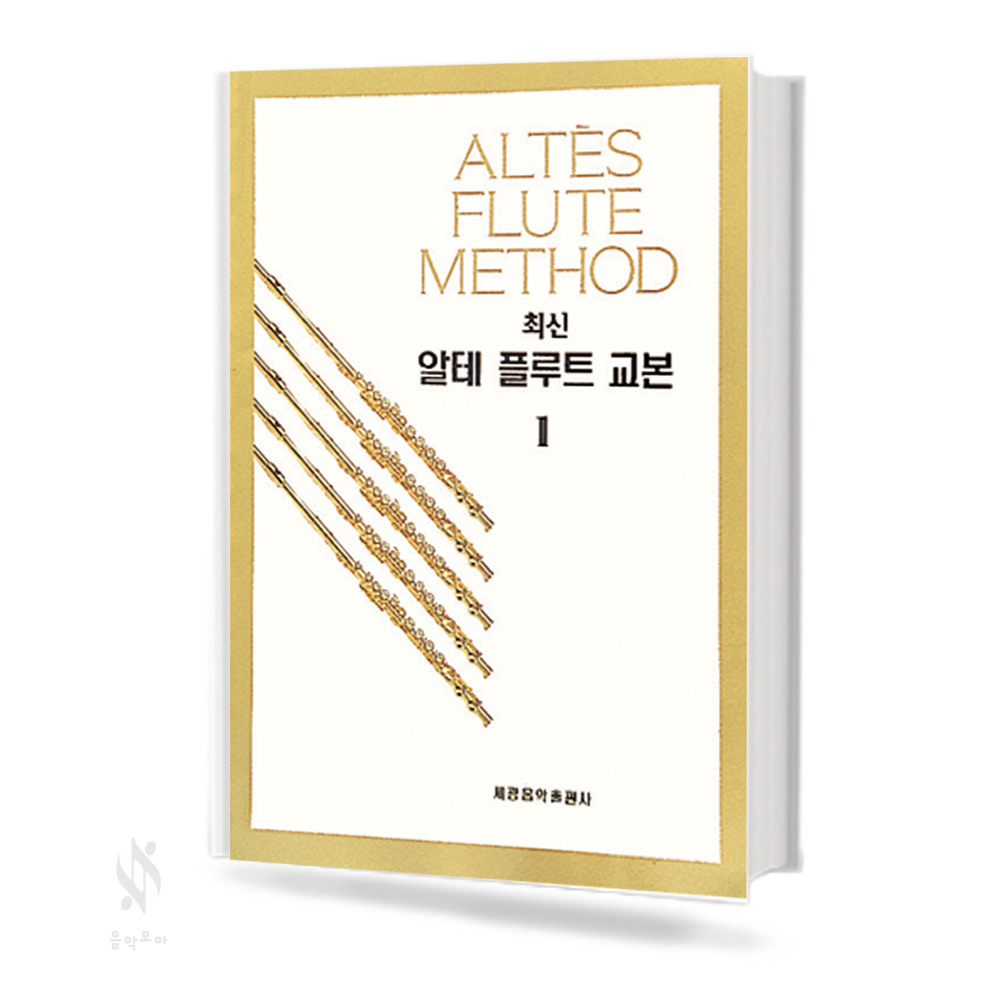 최신 알테 플루트 교본 1