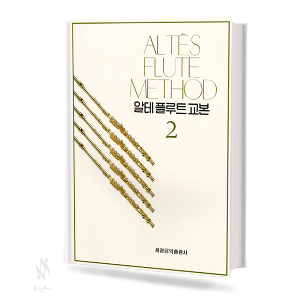 최신 알테 플루트 교본 1