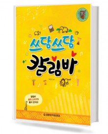 쓰담쓰담 칼림바