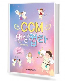 CCM 댄싱 컵타