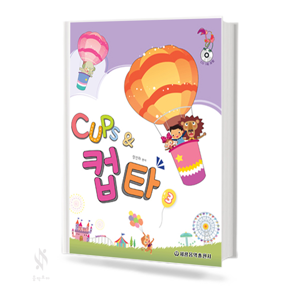 CUPS & 컵타 2~3 [선택구매]