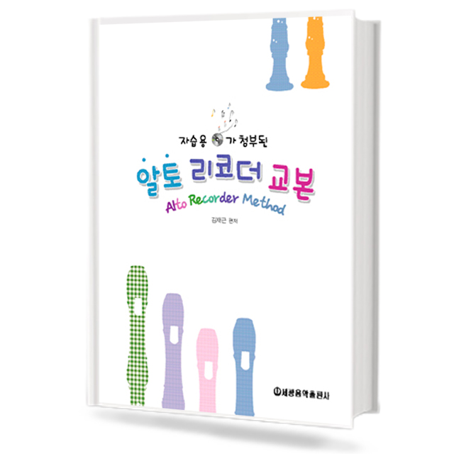 알토 리코더 교본