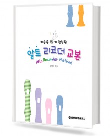 알토 리코더 교본