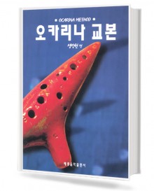 오카리나 교본