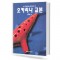 오카리나 교본