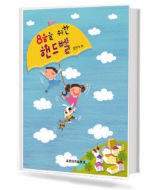 8음을 위한 핸드벨