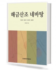 해금산조 네바탕