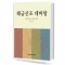 해금산조 네바탕