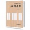 건반과 화성을 겸한 표준반주법
