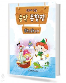 하늘자전거 음악 종합장