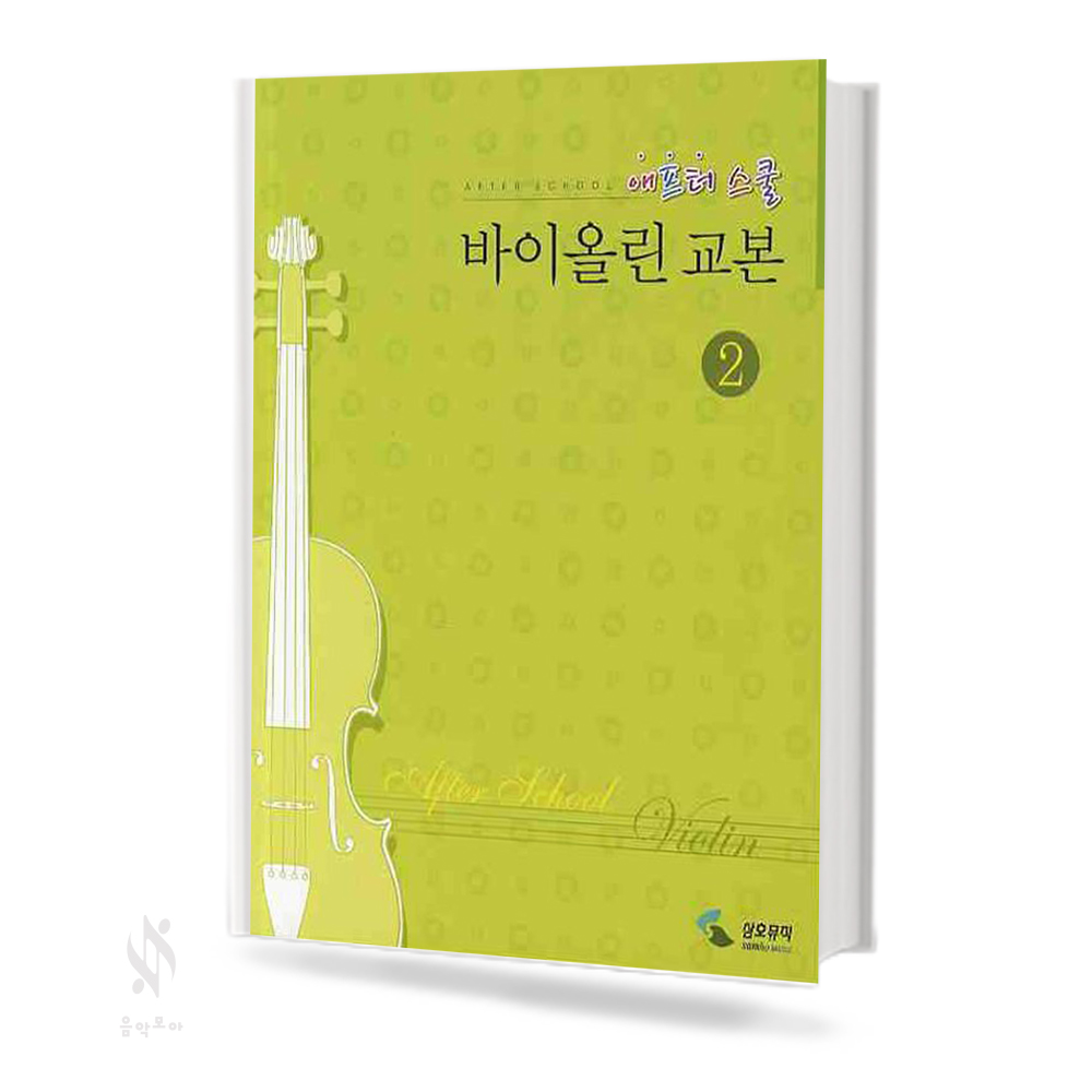 방과후바이올린교본 1~3 [선택구매]