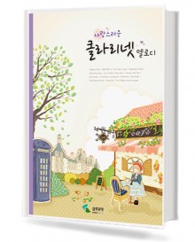 사랑스러운 클라리넷 멜로디