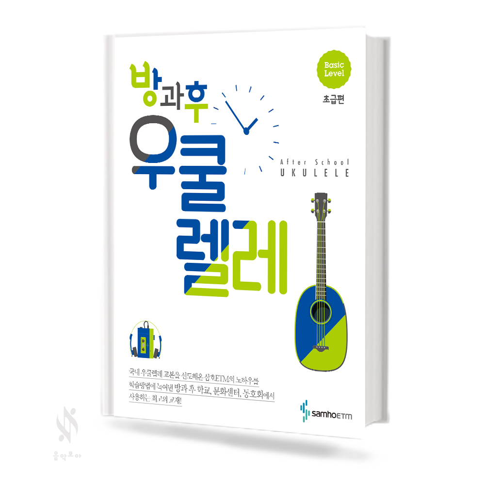 방과후 우쿨렐레 (초급,중급) [선택구매]