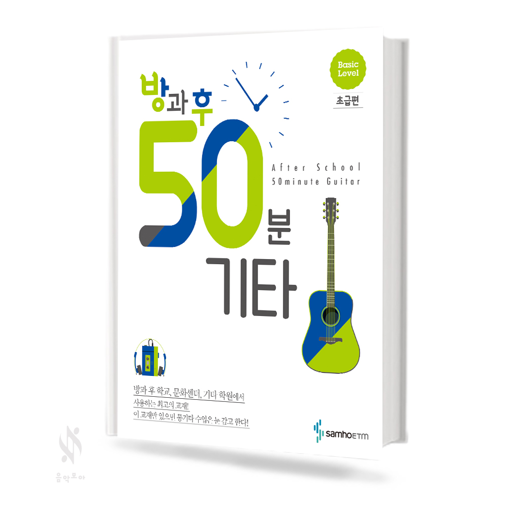 방과후 50분 기타 (초급,중급) [선택구매]