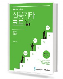 실용 기타 코드