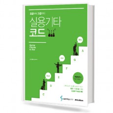 실용 기타 코드