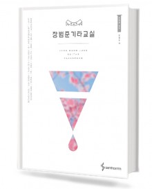 장범준 기타 교실