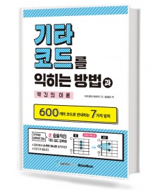 기타 코드를 익히는 방법과 약간의 이론