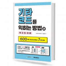 기타 코드를 익히는 방법과 약간의 이론