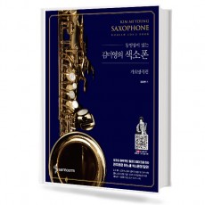 동영상이 있는 김미영의 색소폰 가요 명곡편