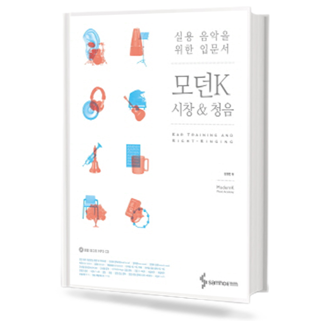 모던K 시창&청음